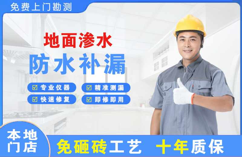 峡江地面渗水维修