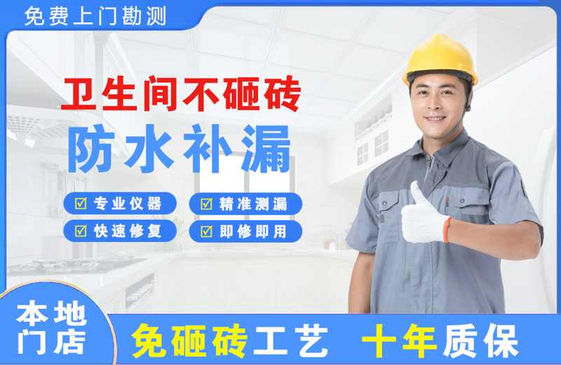峡江卫生间不砸砖修补漏水